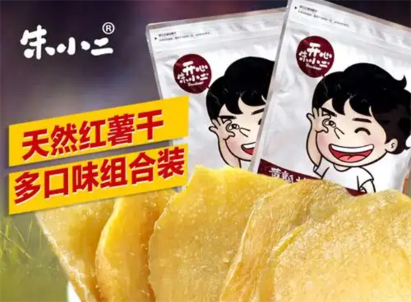 朱小二食品 探尋薯類銷售的成功之道